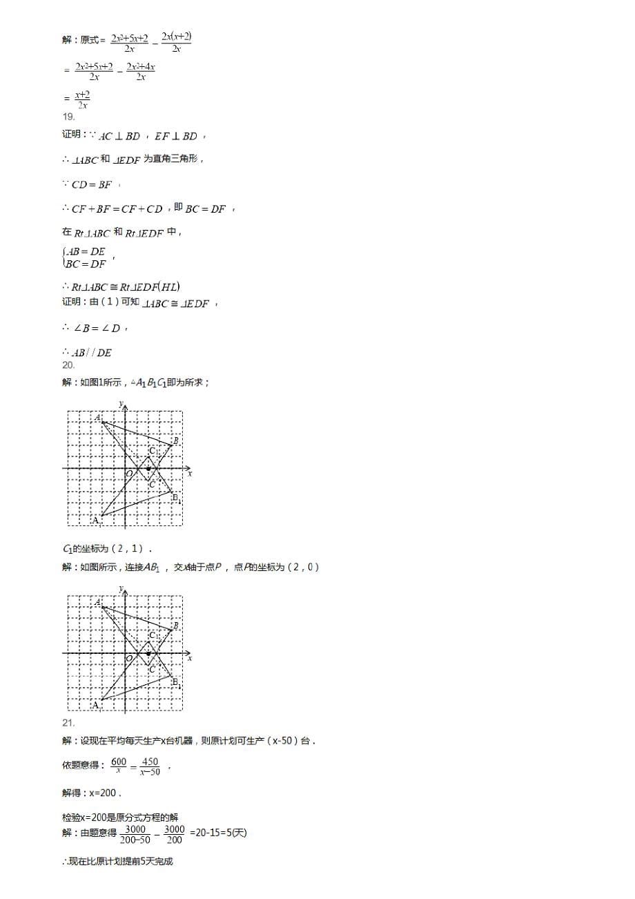 广东省广州市海珠区2018-2019学年八年级上学期数学期末考试试卷及参考答案_第5页