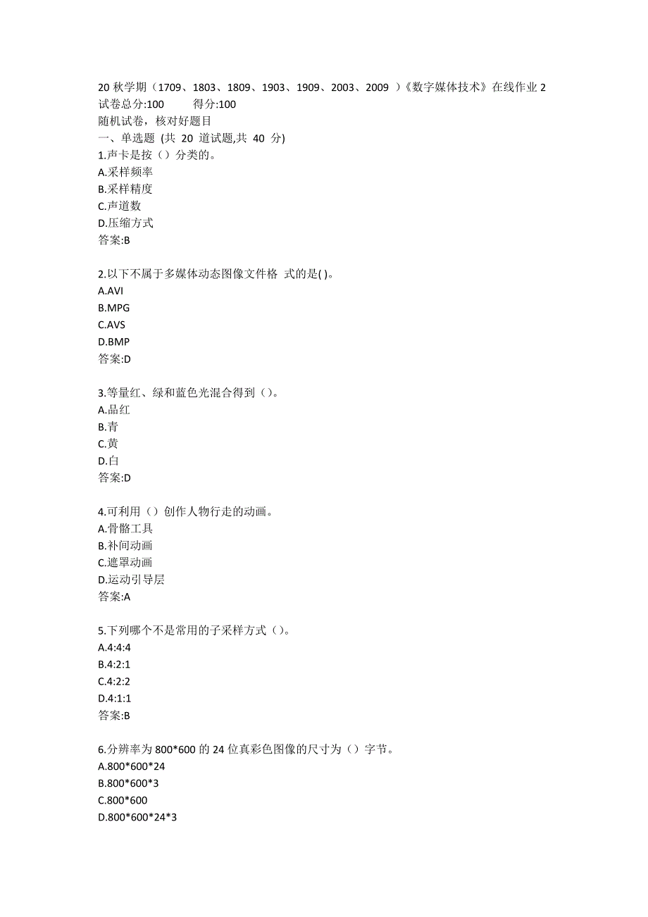 南开大学20秋答案《数字媒体技术》在线练习试卷2_第1页