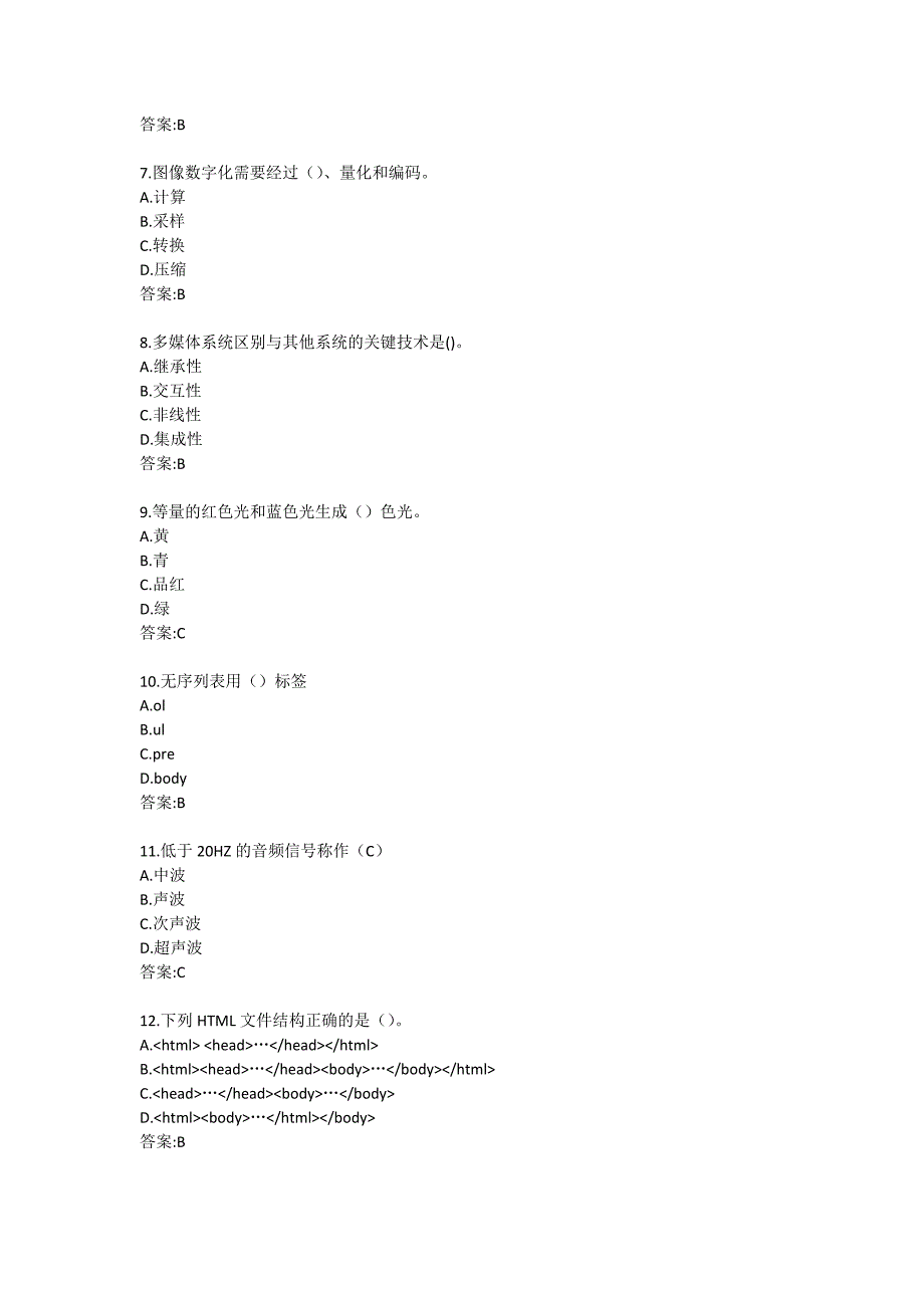 南开大学20秋答案《数字媒体技术》在线练习试卷2_第2页