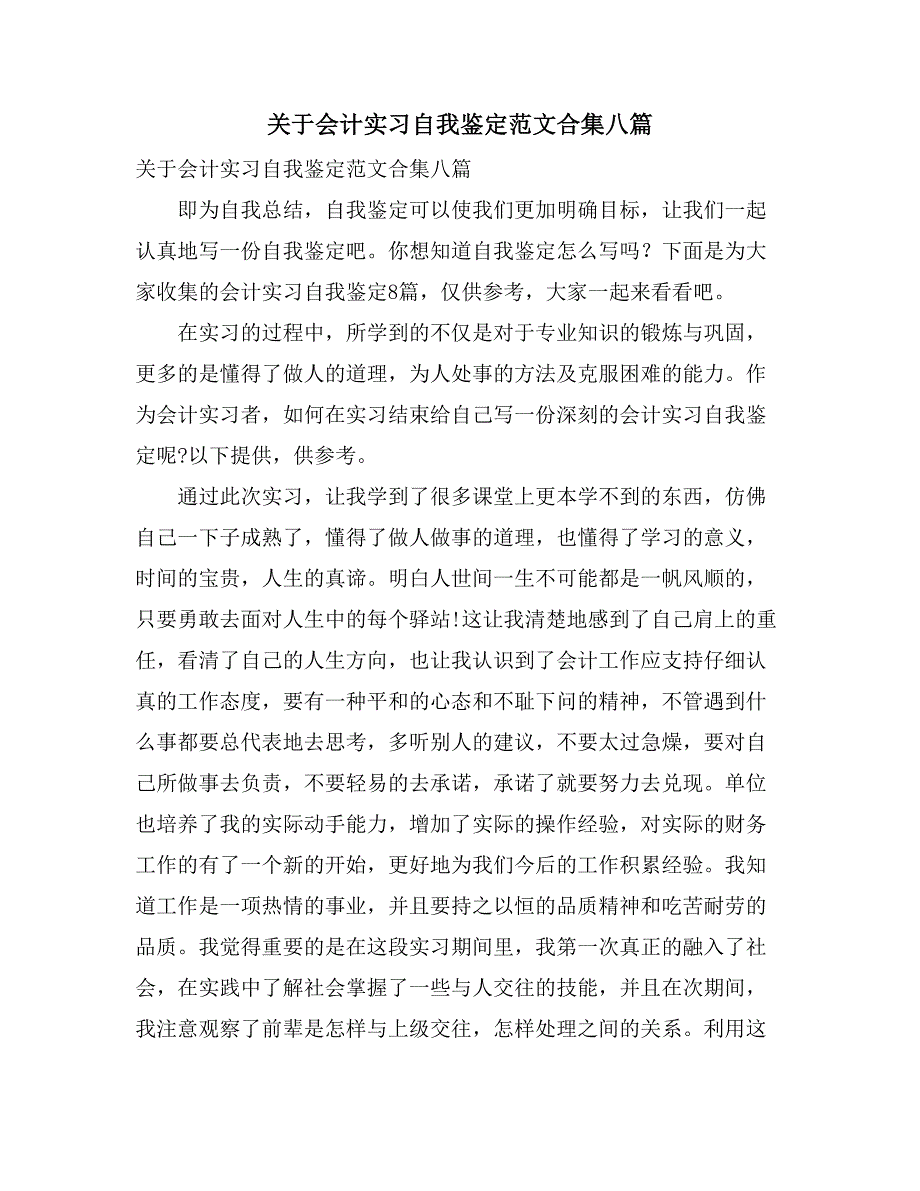 关于会计实习自我鉴定范文合集八篇_第1页