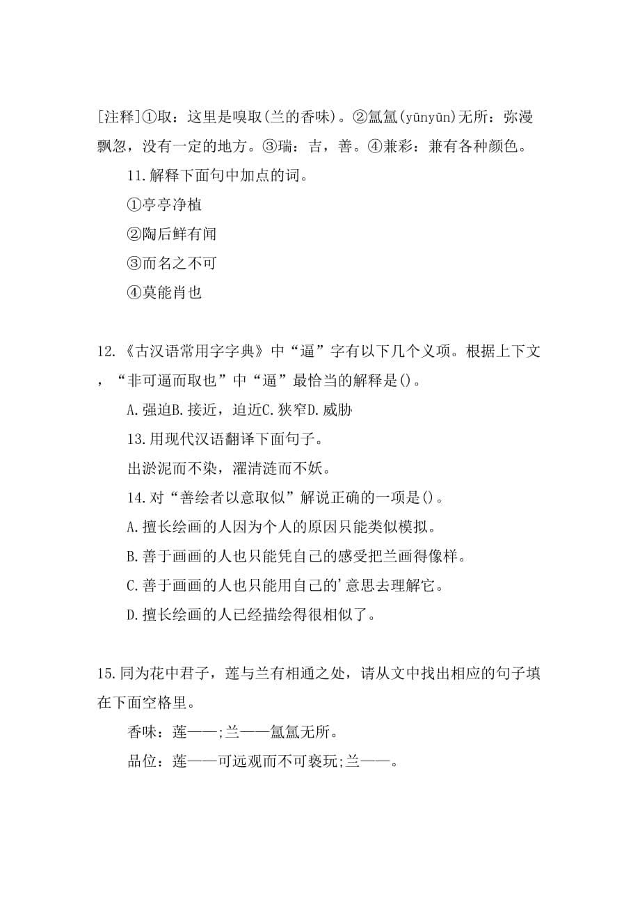 关于人教版八年级语文上册第五单元自测试题_第5页