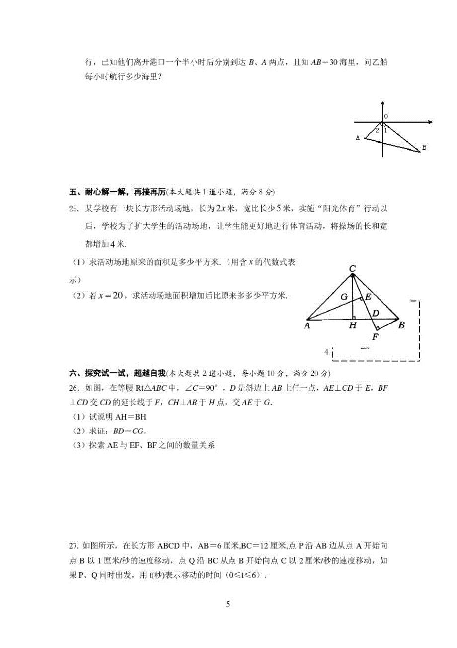 湖南省衡阳市八年级上学期期末考试数学试卷-_第5页