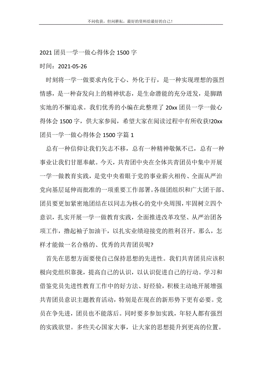 2021年团员一学一做心得体会202200字_心得体会范文（精选可编辑）_第2页