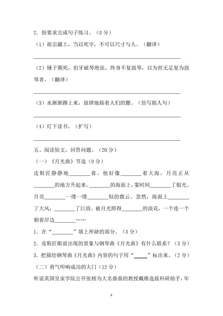 部编版六年级语文上册期末测试卷(附答案)_第3页