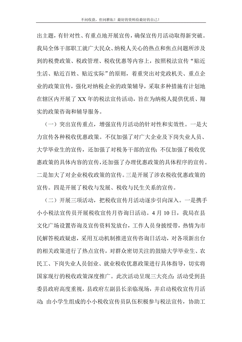 2021地税局税收宣传月工作总结_税务工作总结 （精选可编辑）_第3页