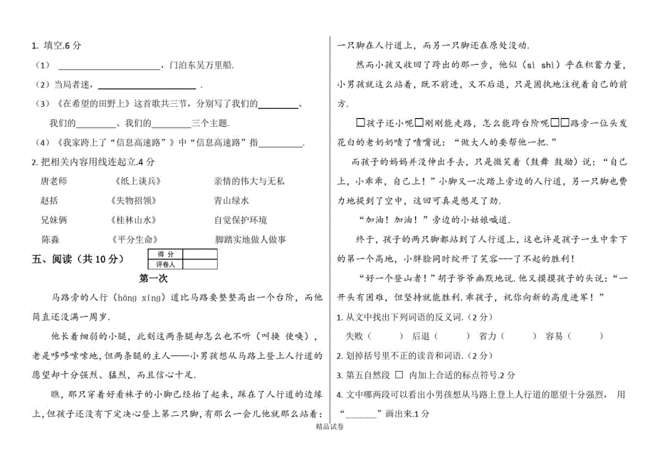 语文五年级上学期《期末考试题》及答案解析_第3页