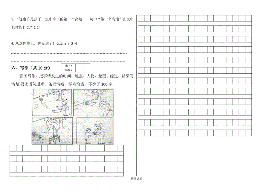 语文五年级上学期《期末考试题》及答案解析_第4页