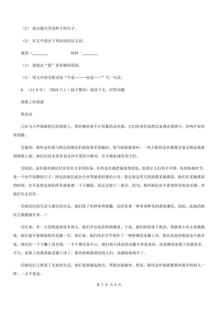 北京市四年级下册期末测试卷_第3页