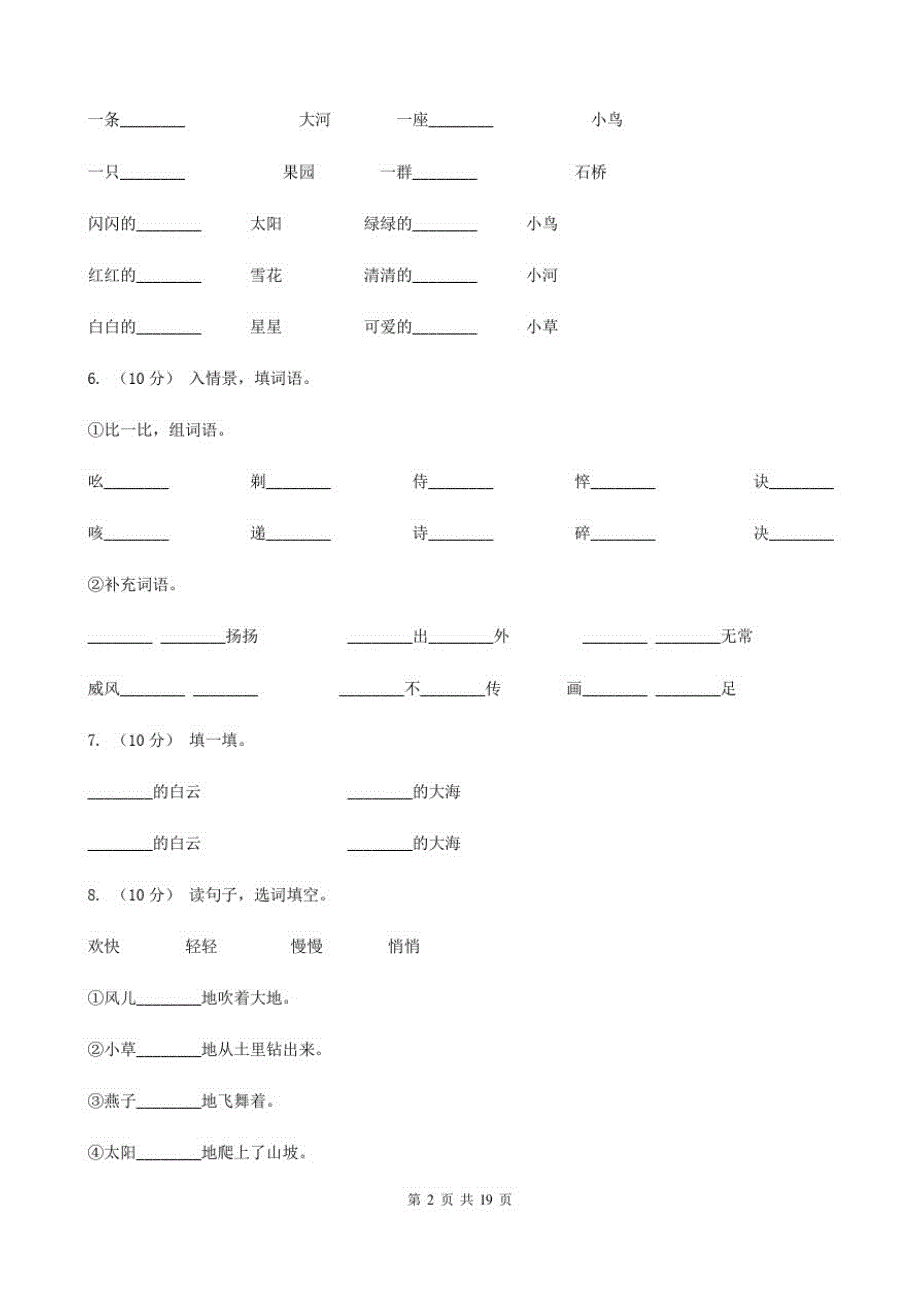 广东省惠州市三年级上学期语文期末专项复习一测试卷_第2页