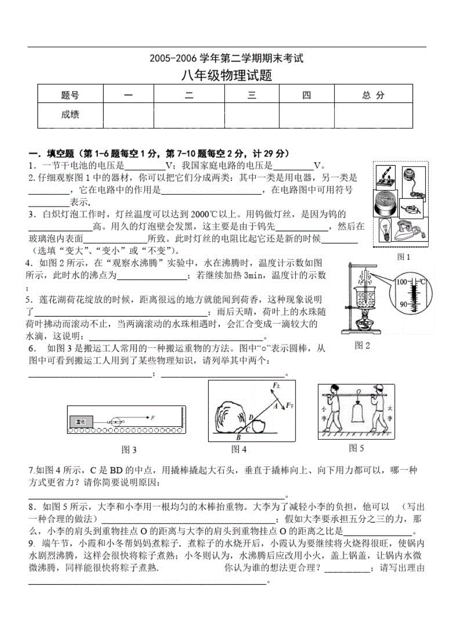 (完整版)八年级物理下学期期末考试试卷及答案[下学期]粤教沪科版,推荐文档_第1页