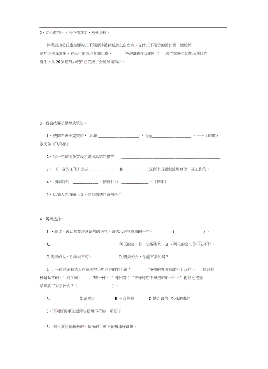 2019年六年级语文【下册】期末考试试题-外研版B卷-(含答案)_第3页