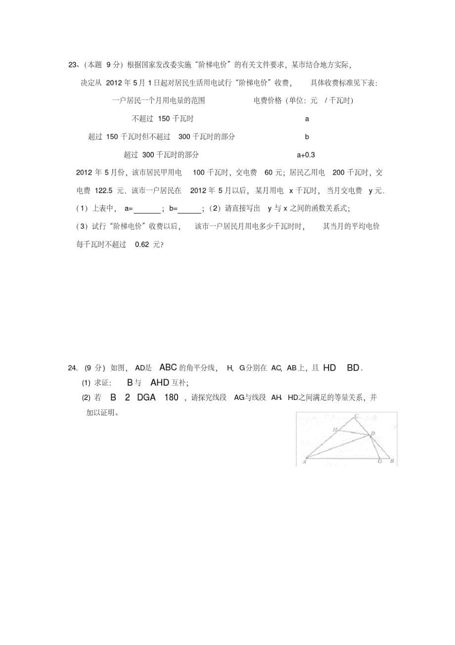 黄冈市八年级数学期末考试试题及答案讲解学习-_第5页