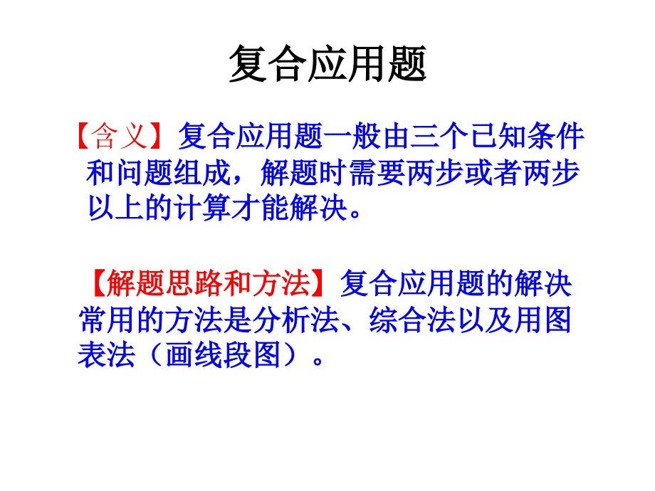 一般复合应用题2_第1页