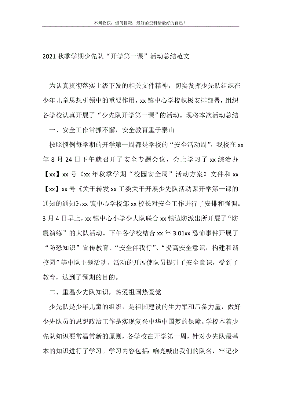 2021秋季学期少先队“开学第一课”活动_少先队工作总结 （精选可编辑）_第2页