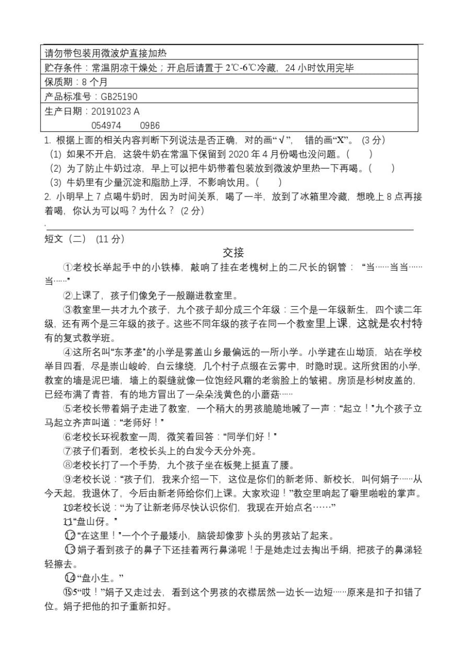 人教版六年级语文上册期末测试卷及答案-_第2页