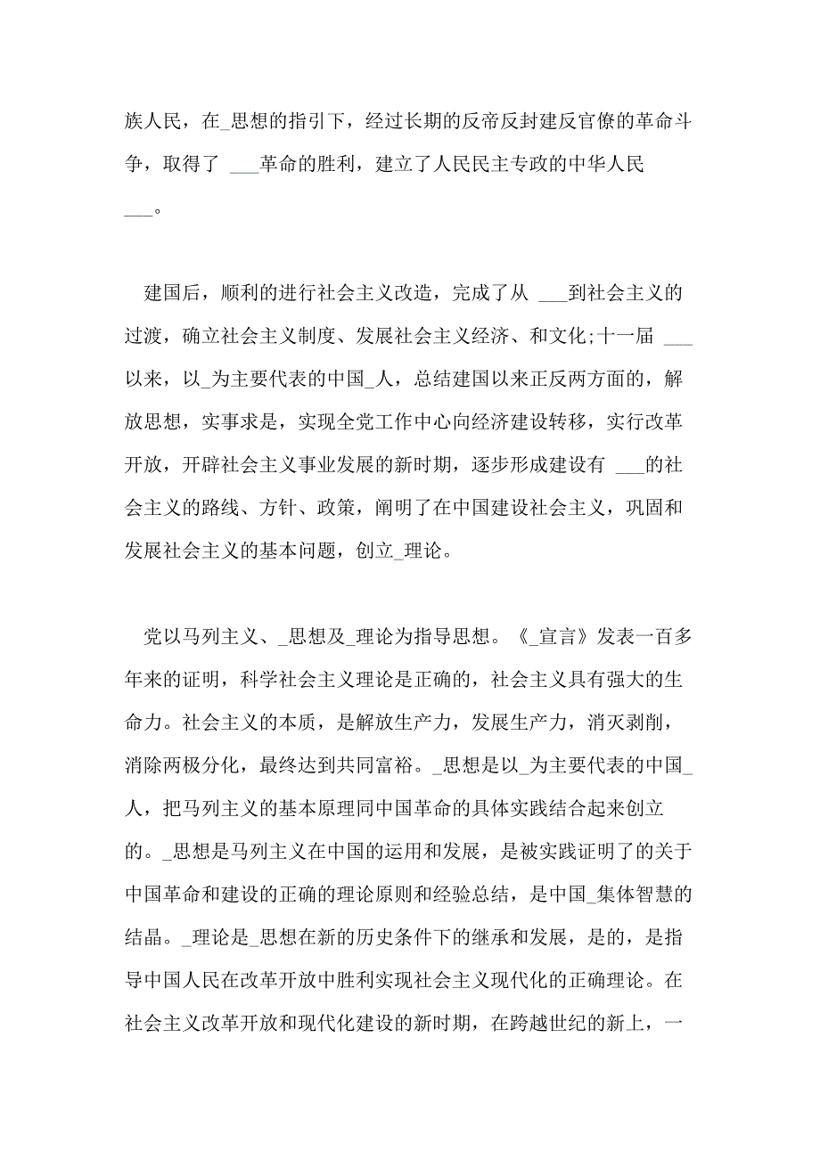 2020疫情期间的入党申请书范文大全2020年最新入党申请书5篇_第3页