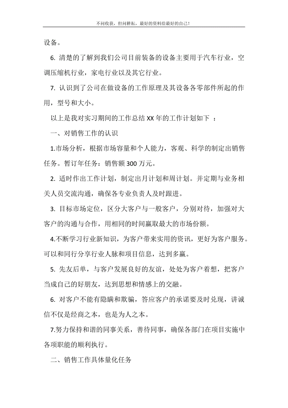 2021年度公司销售员工作总结和2021年度工作计划_销售工作计划 （精选可编辑）_第3页