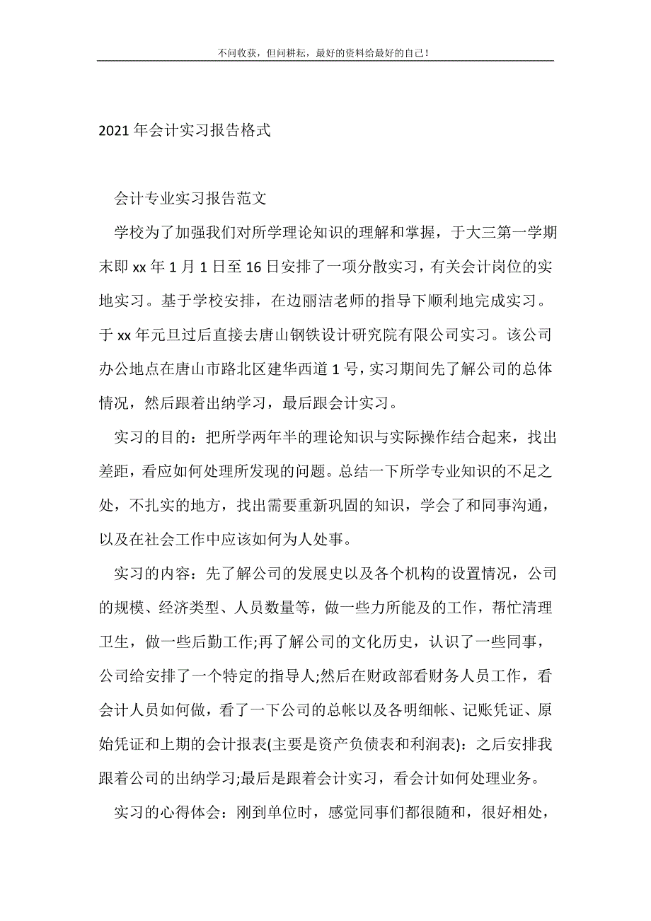 2021年会计实习报告格式_实习报告格式（精选可编辑）_第2页