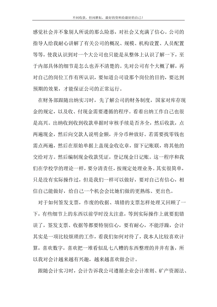 2021年会计实习报告格式_实习报告格式（精选可编辑）_第3页