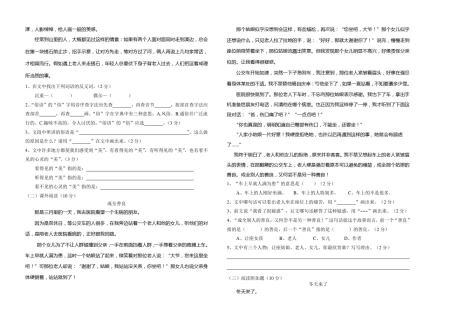 部编版小学语文四年级上册期末检测试题(含答案)_第2页