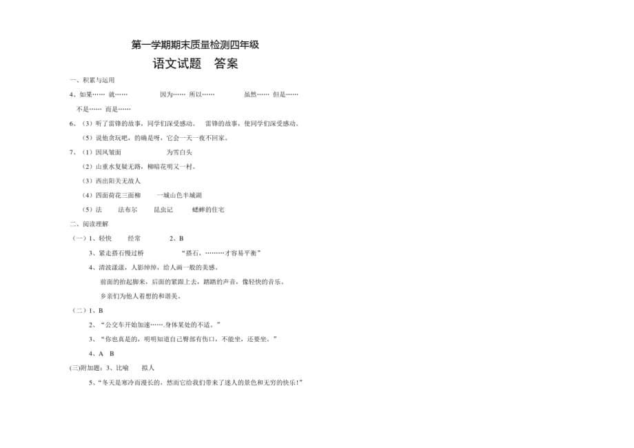 部编版小学语文四年级上册期末检测试题(含答案)_第5页