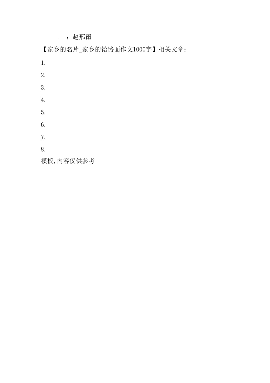 家乡的名片家乡的饸饹面作文1000字_第3页