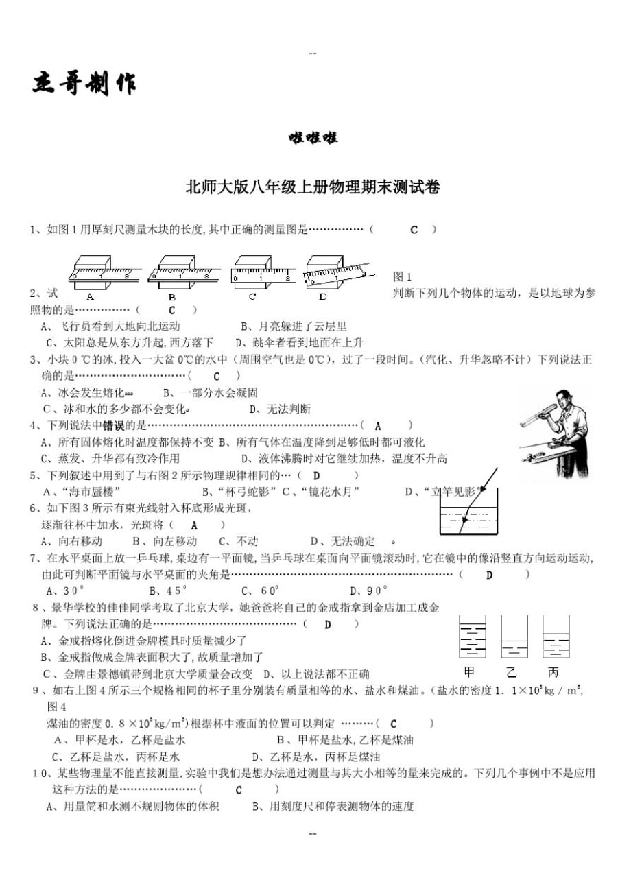 新北师大版八年级上册物理期末测试卷(含答案)-_第1页