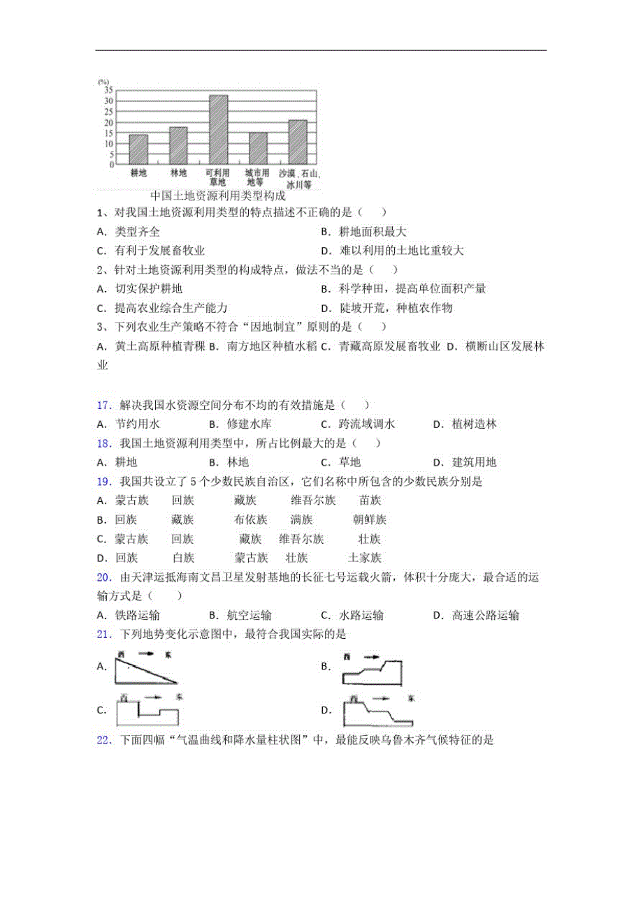 人教版八年级上册地理期末考试试卷及答案_第3页