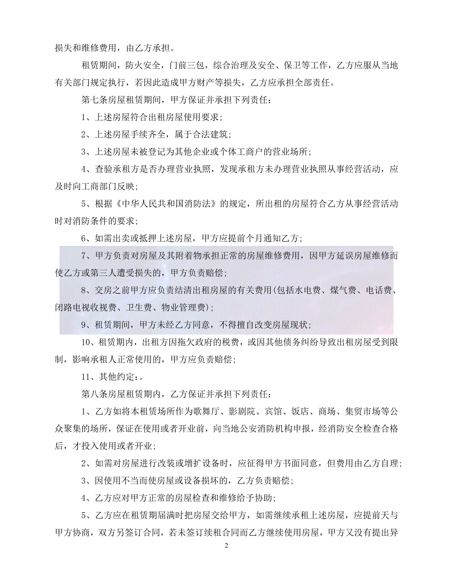 【最新精选】2020租赁房屋合同(4篇)_第2页