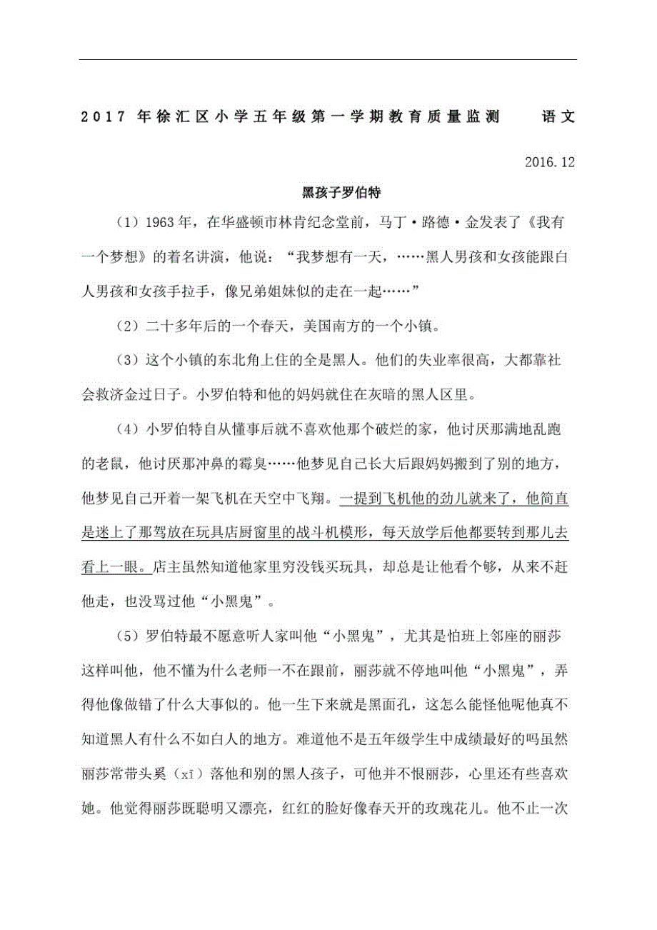 上海徐汇区五年级第一学期语文期末考试区监控考含答案图文稿_第2页