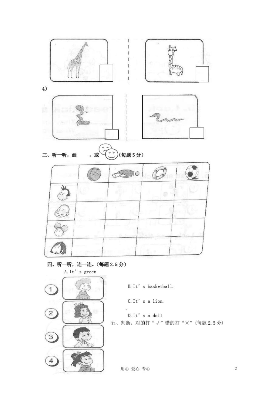 一年级英语下册期末考试练习试卷及答案北师大版-_第2页