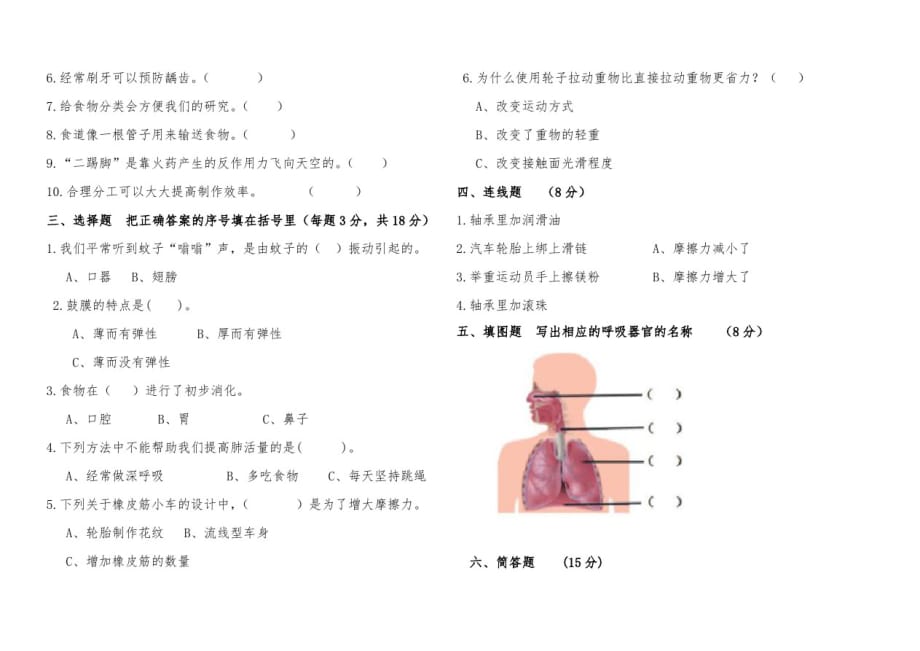 部编教科版四年级科学上册期末教学质量检测试卷(组卷二)_第4页