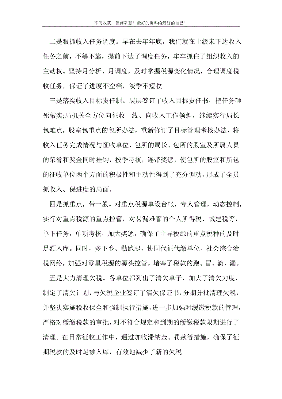 2021年地税个人工作总结_地税局个人工作总结_税务工作总结 （精选可编辑）_第3页