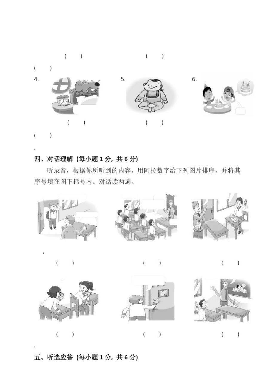 译林版小学三年级英语期末考试试卷(版本)_第2页