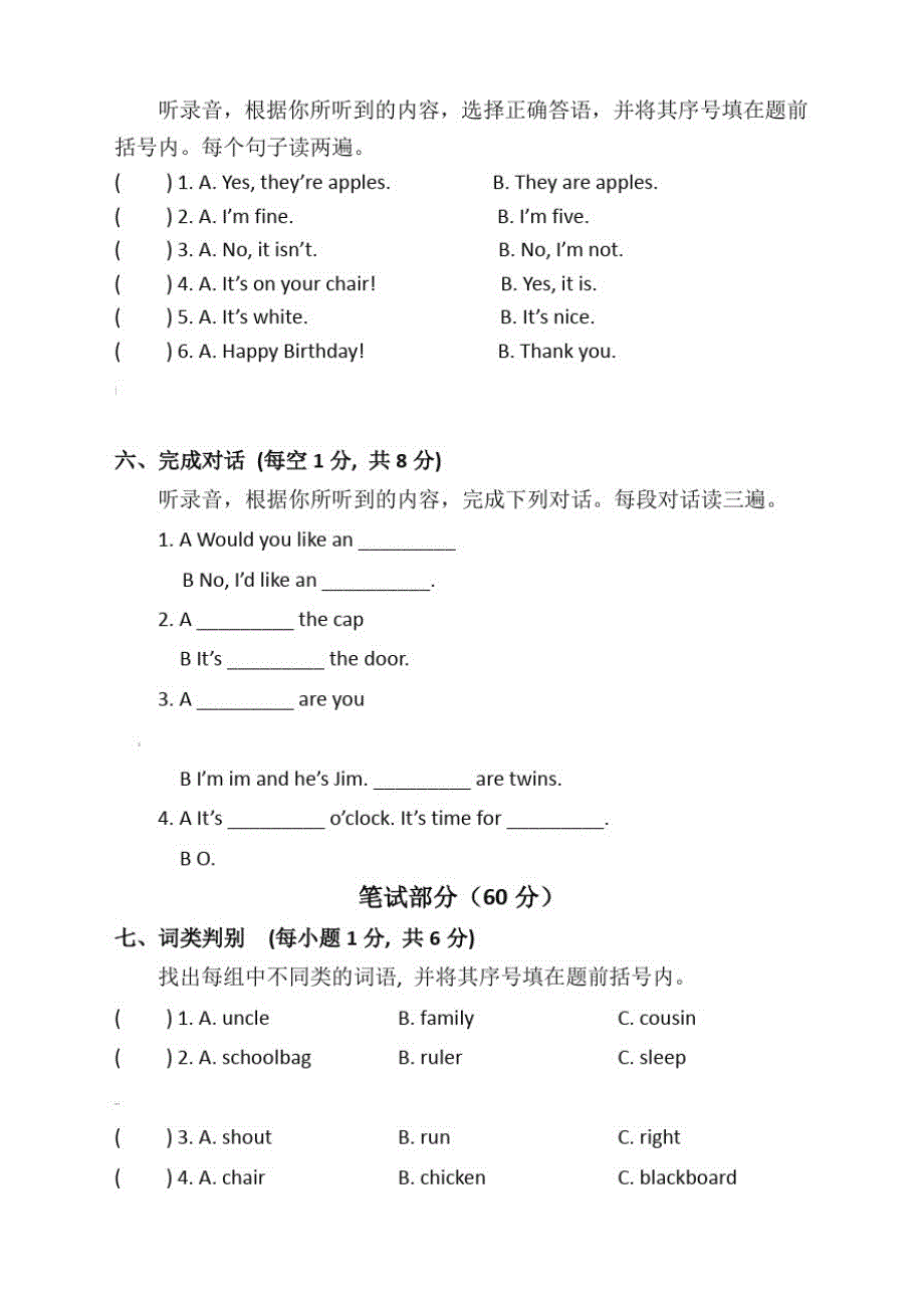 译林版小学三年级英语期末考试试卷(版本)_第3页