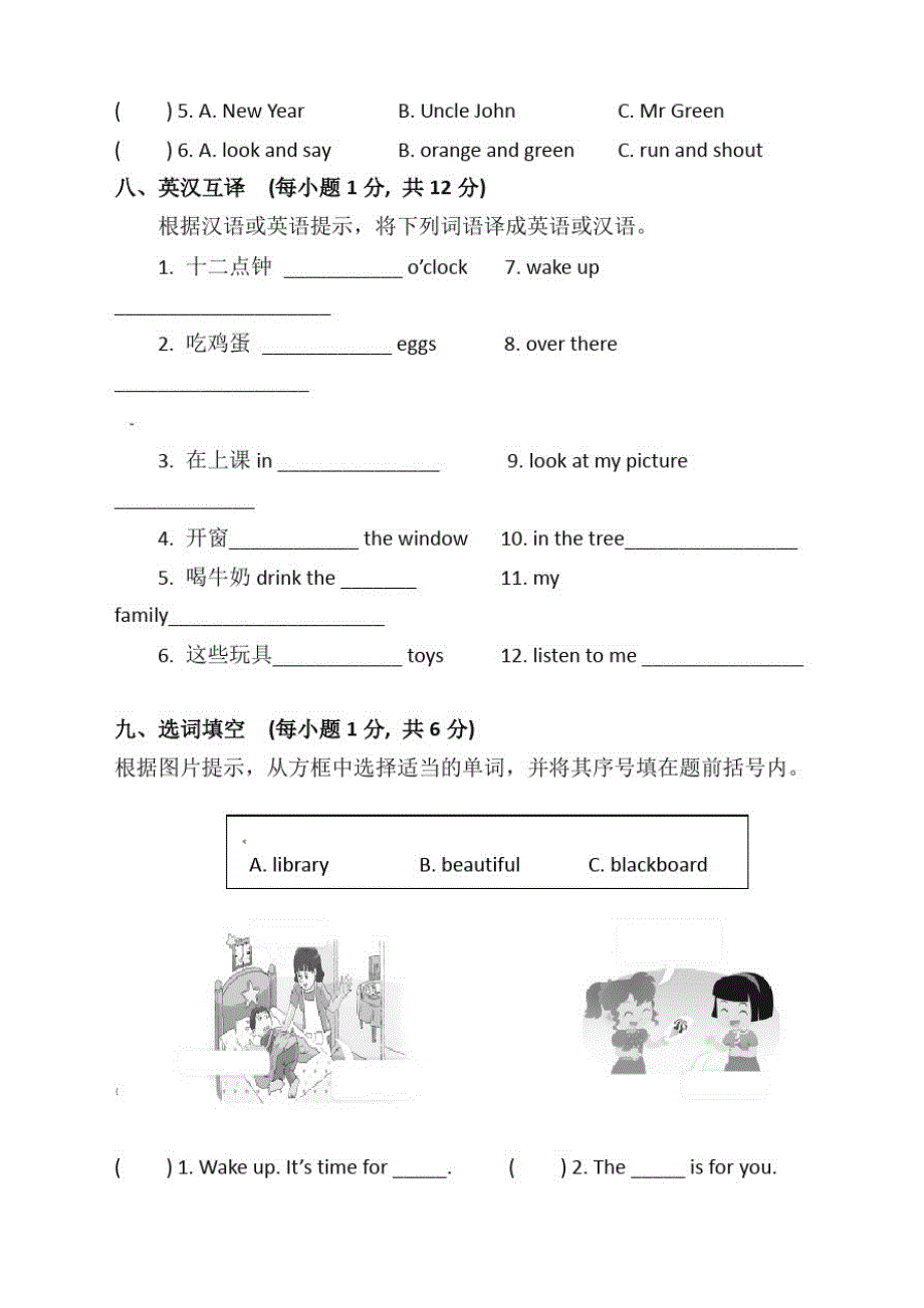 译林版小学三年级英语期末考试试卷(版本)_第4页
