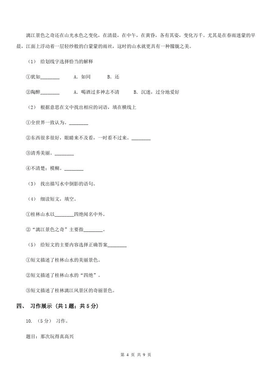 浙江省衢州市四年级上学期语文期末模拟考试试卷_第4页