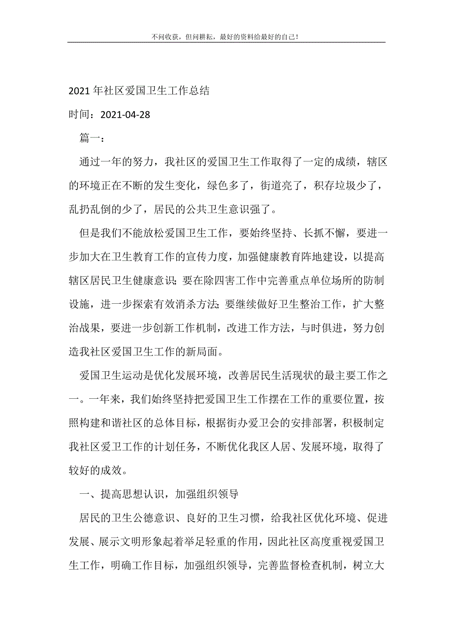 2021年年社区爱国卫生工作总结_社区工作总结 （精选可编辑）_第2页