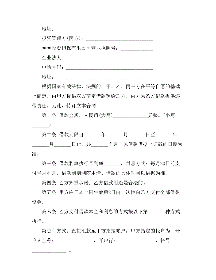 关于公司借款合同模板六篇_第3页