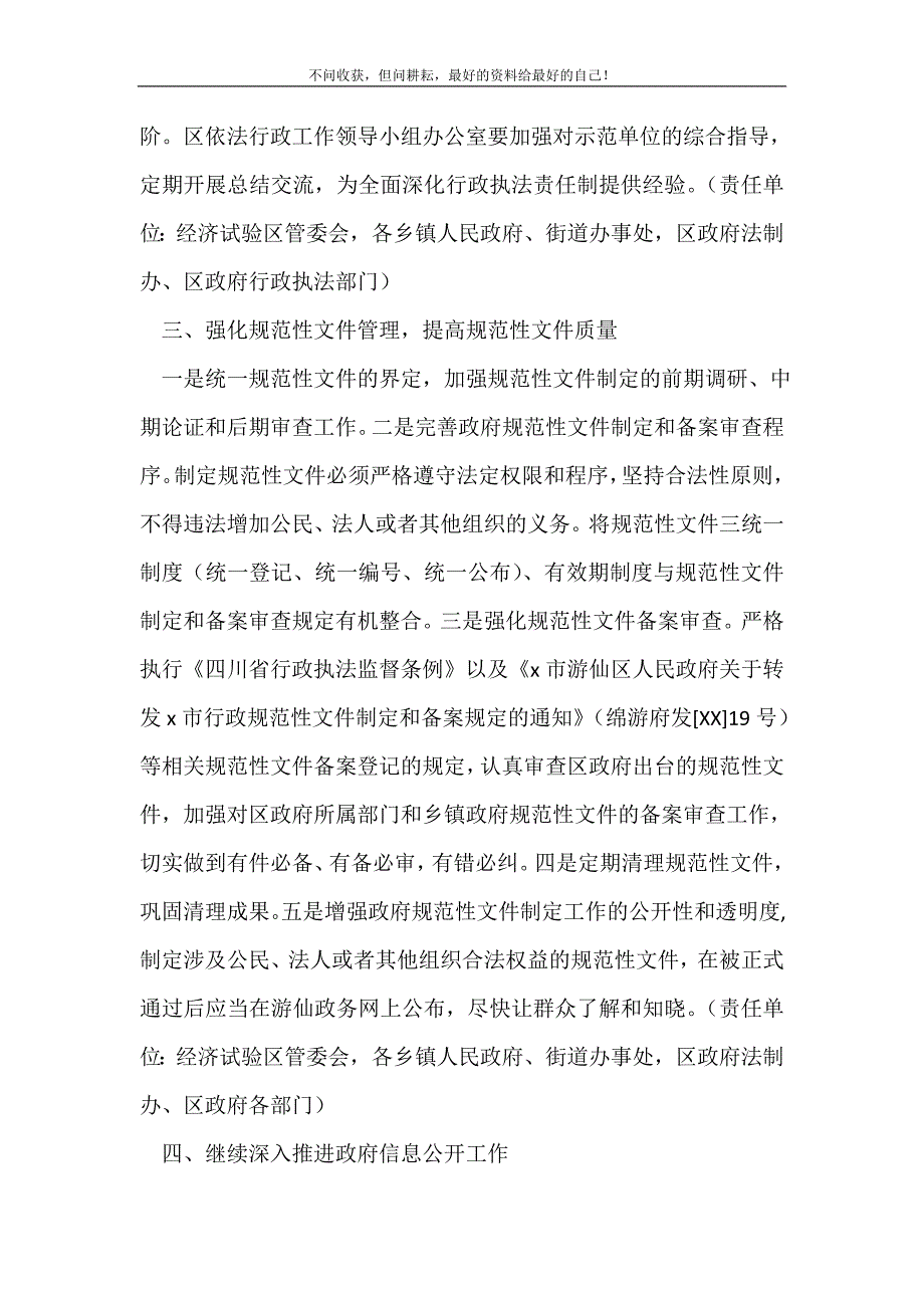 2021年度推进依法行政工作意见_年度工作计划 （精选可编辑）_第3页