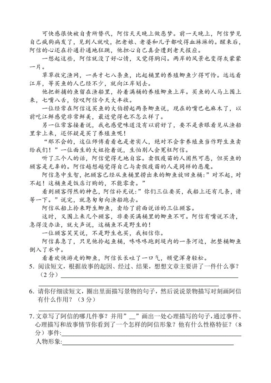 最新部编版语文六年级上学期《期末检测卷》含答案_第3页