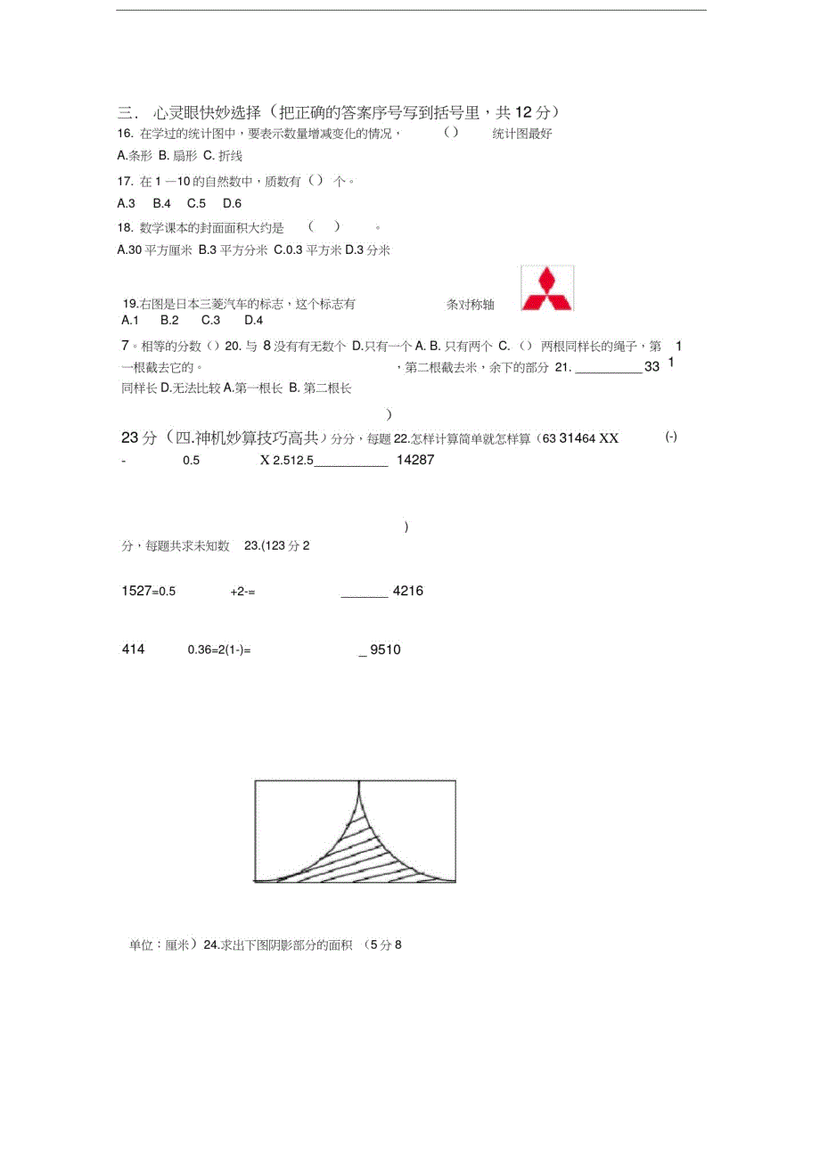 新人教版小学六年级数学下册期末测试题及答案-_第3页