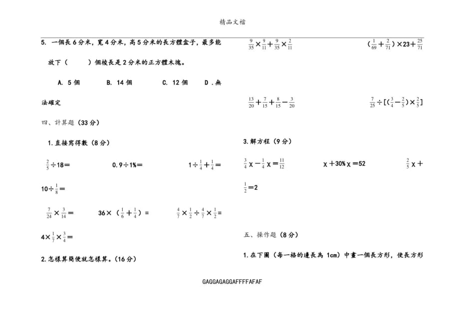 六年级上册数学期末测试卷201501_第3页