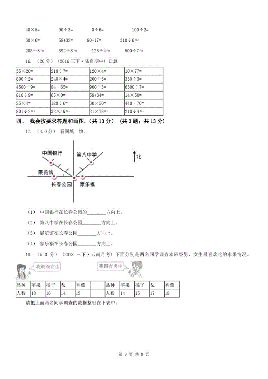 南京市三年级下学期数学期末试卷(测试)-_第3页