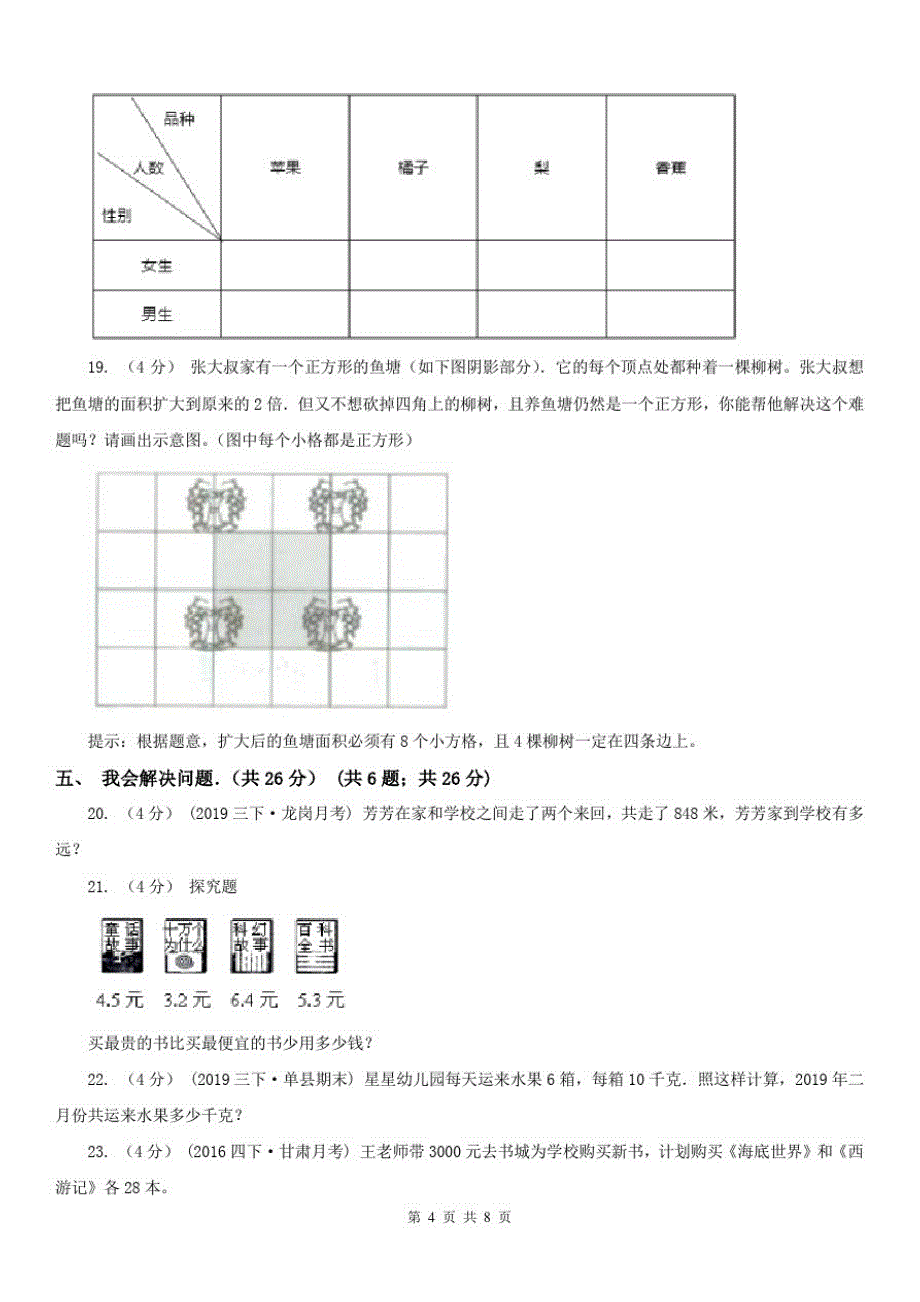 南京市三年级下学期数学期末试卷(测试)-_第4页