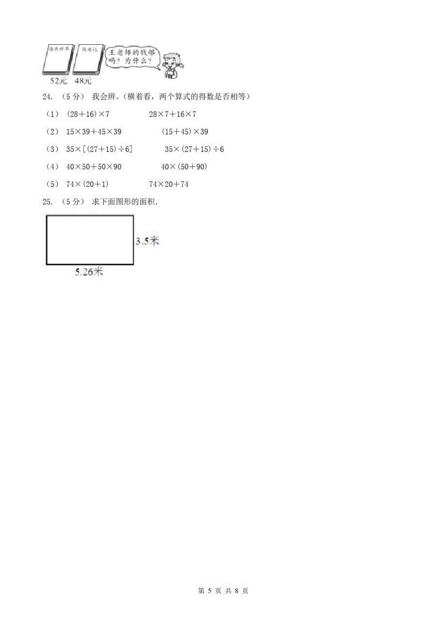 南京市三年级下学期数学期末试卷(测试)-_第5页