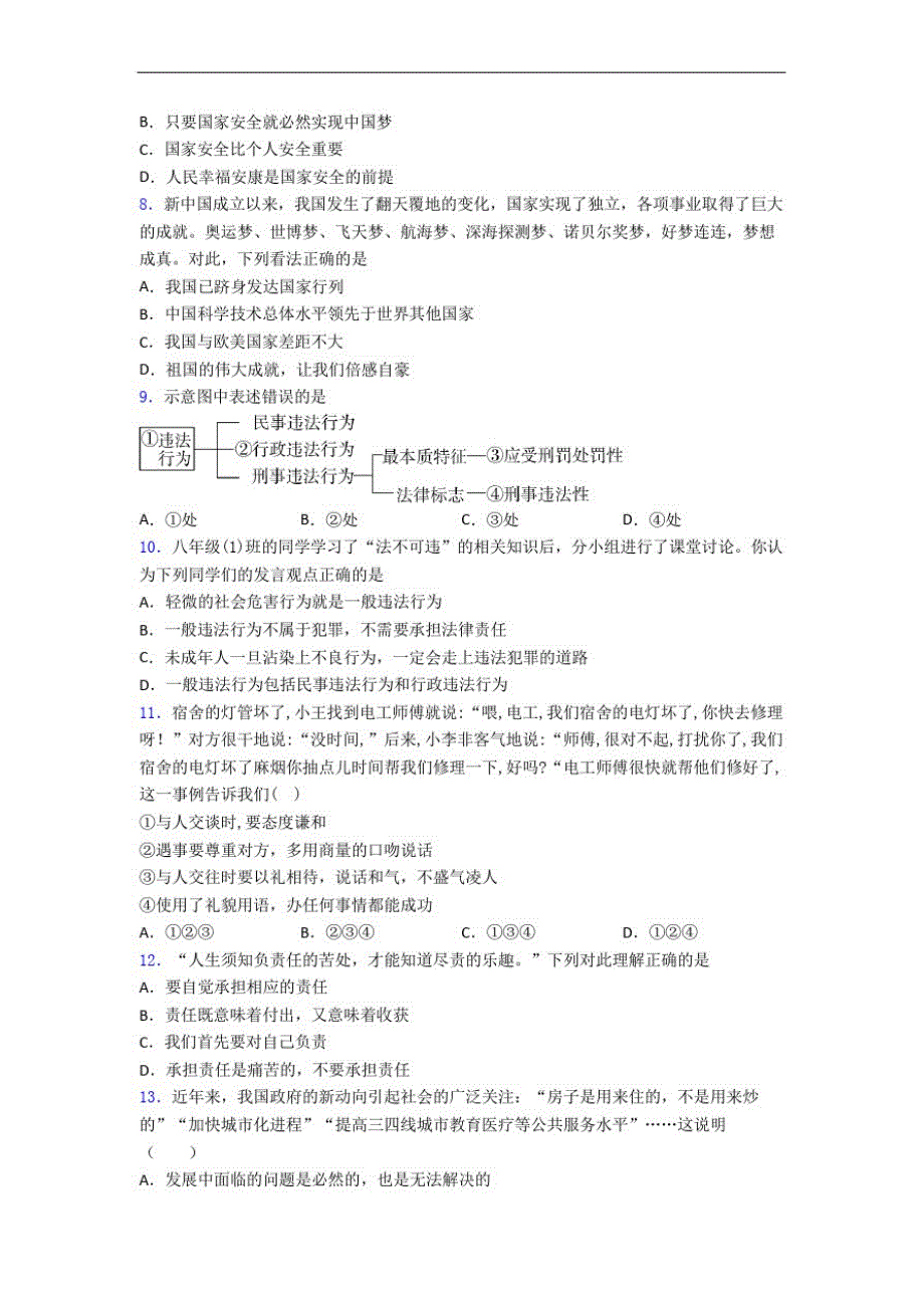 保定市八年级上学期期末政治试题_第2页