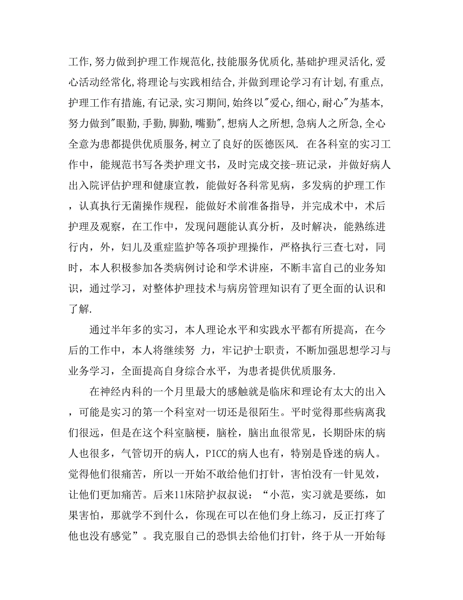 关于内科实习自我鉴定合集9篇_第4页