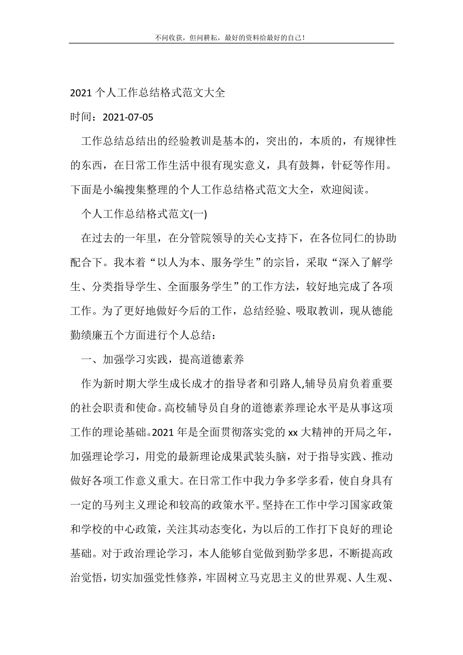 2021个人工作总结格式范文大全_工作总结写作指导 （精选可编辑）_第2页