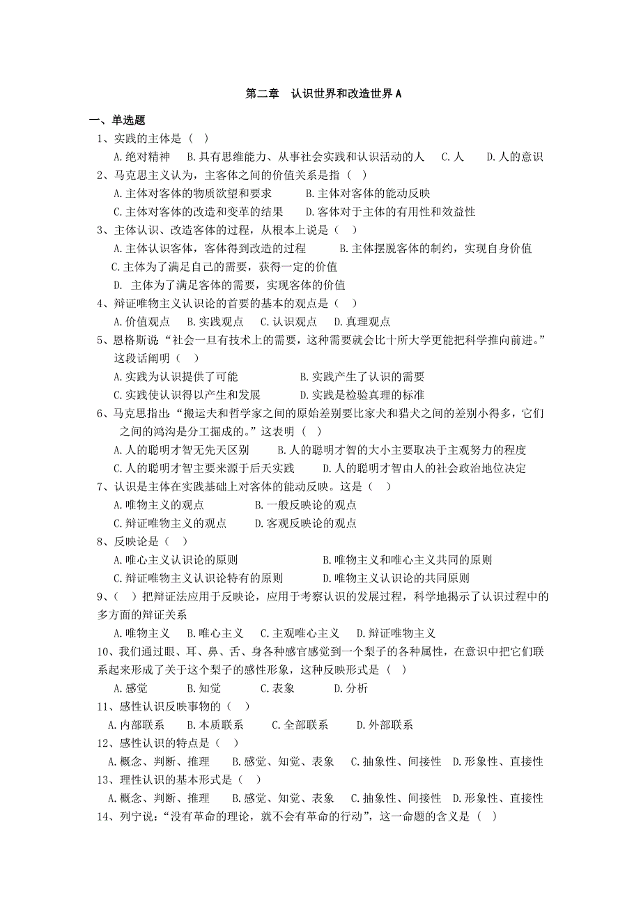 马克思基本哲理重点-第二章_第1页